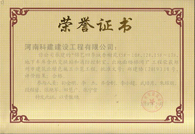 “錦藝四季城香榭苑（5#~10#、12#、15#~17#、地下車庫含熱交換站和消防控制室、出對面樓梯間）”工程榮獲鄭州市建筑業(yè)綠色施工示范工程