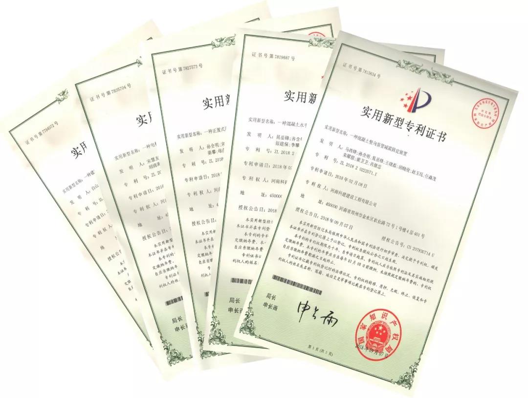 喜訊！2018年科建公司取得“實(shí)用新型專利證書(shū)”五項(xiàng)