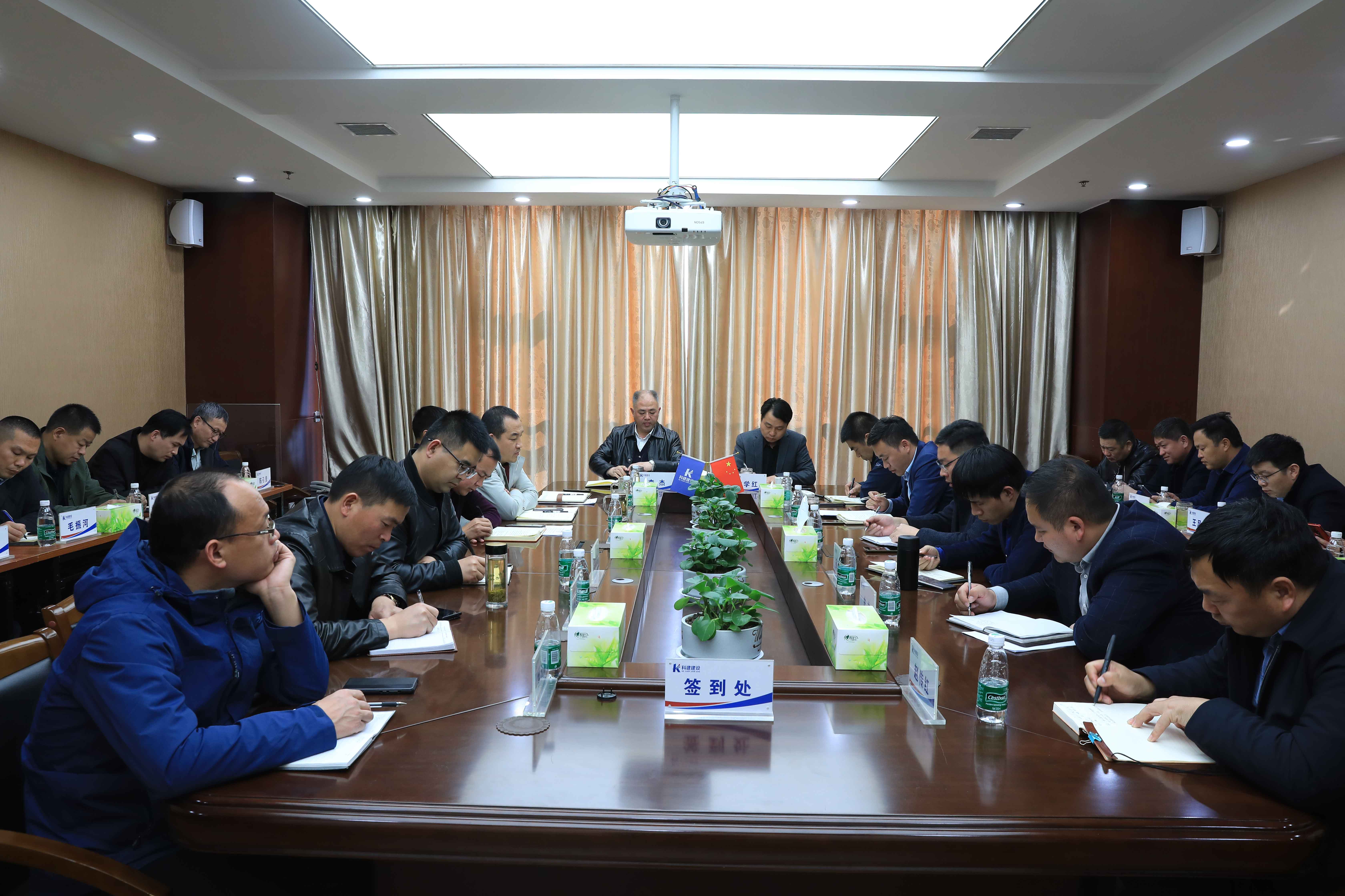 科建公司2021年新年工作會(huì)議開啟新征程