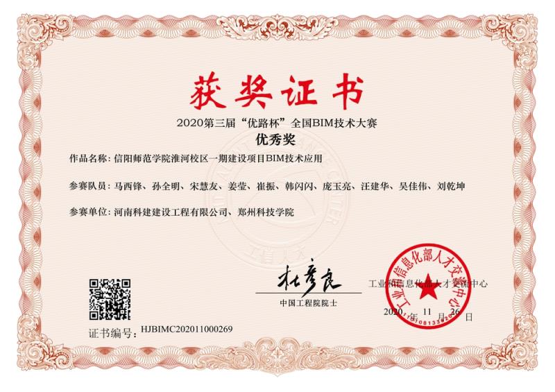 信陽師范學(xué)院淮河校區(qū)一期建設(shè)項目BIM技術(shù)應(yīng)用（優(yōu)秀獎）