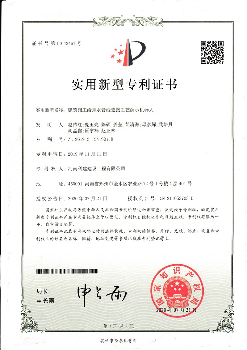 建筑施工消防管線連接工藝演示機(jī)器人(國家專利)