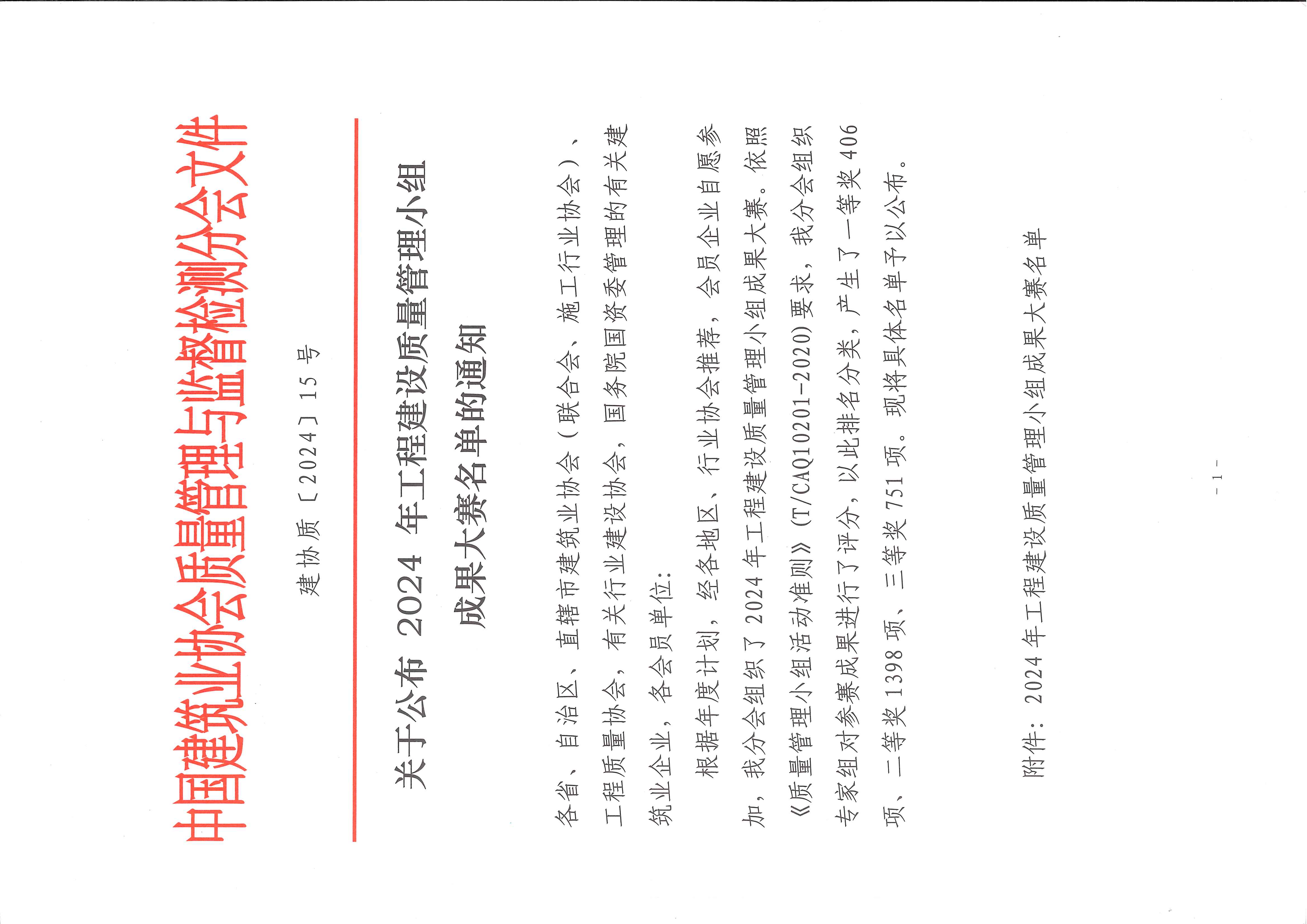 贊！科建建設全國QC成果榜上有名