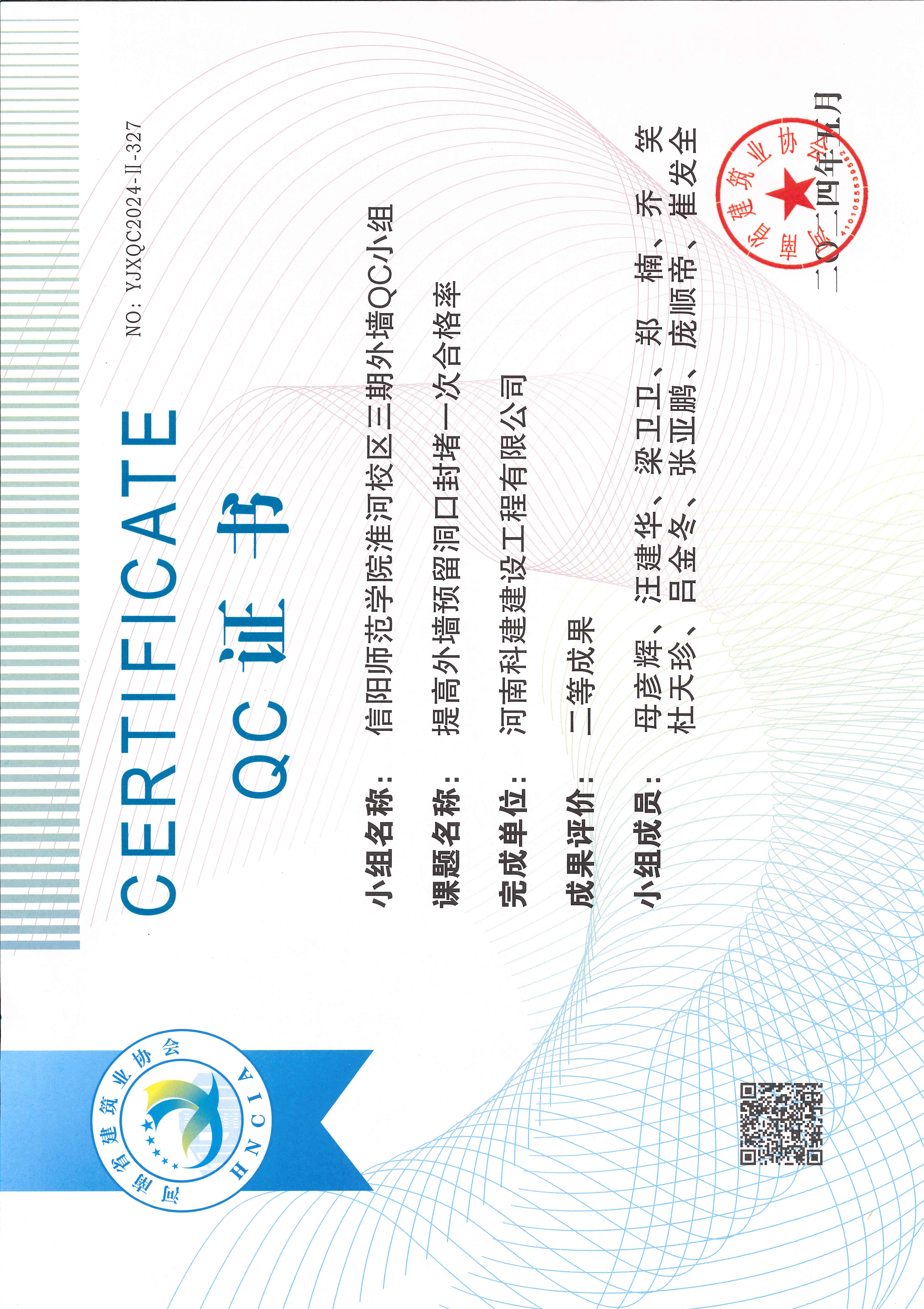 河南省工程建設(shè)質(zhì)量管理小組活動成果-信陽師范學(xué)院淮河校區(qū)三期外墻QC小組