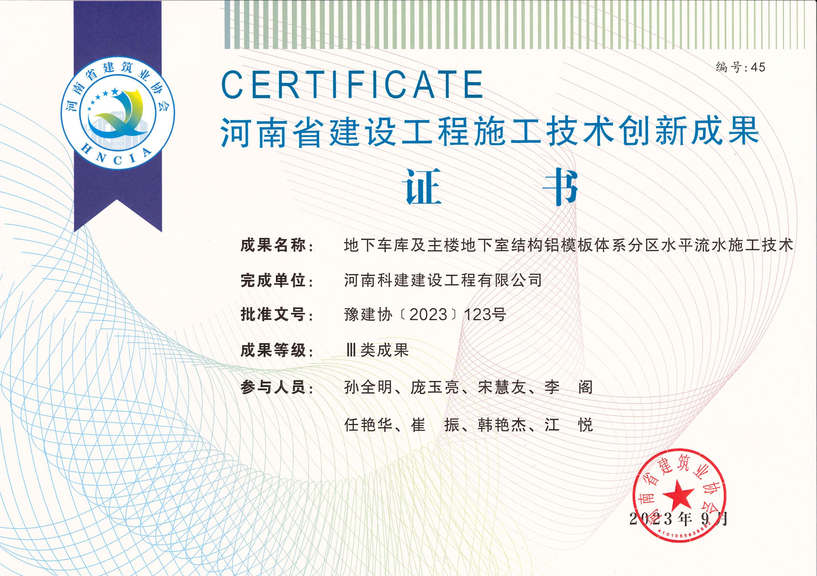 河南省建設(shè)工程施工技術(shù)創(chuàng)新成果-地下車庫及主樓地下室結(jié)構(gòu)鋁模板體系分區(qū)水平流水施工技術(shù)