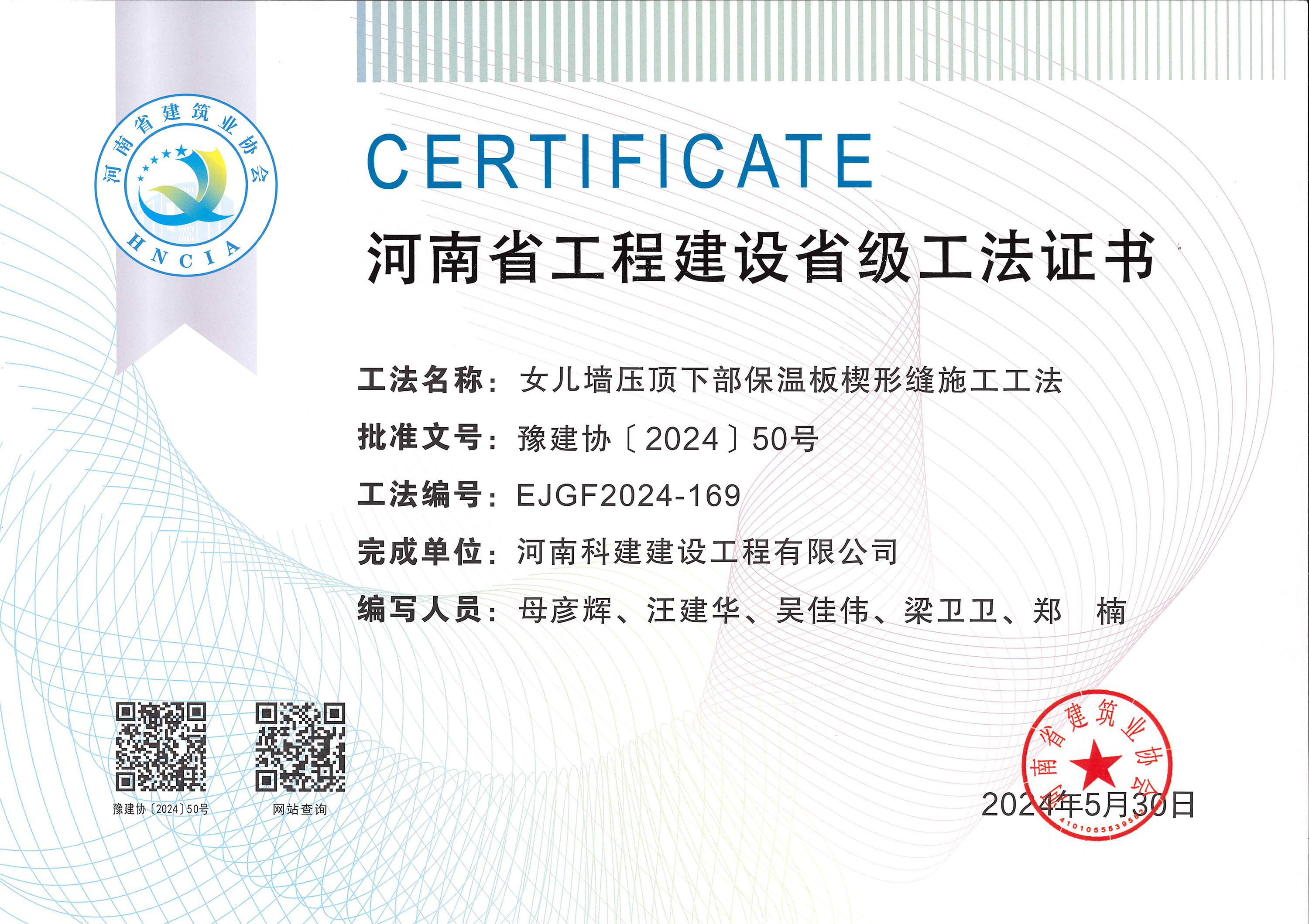 河南省工程建設(shè)省級(jí)工法證書-河南省工程建設(shè)省級(jí)工法證書