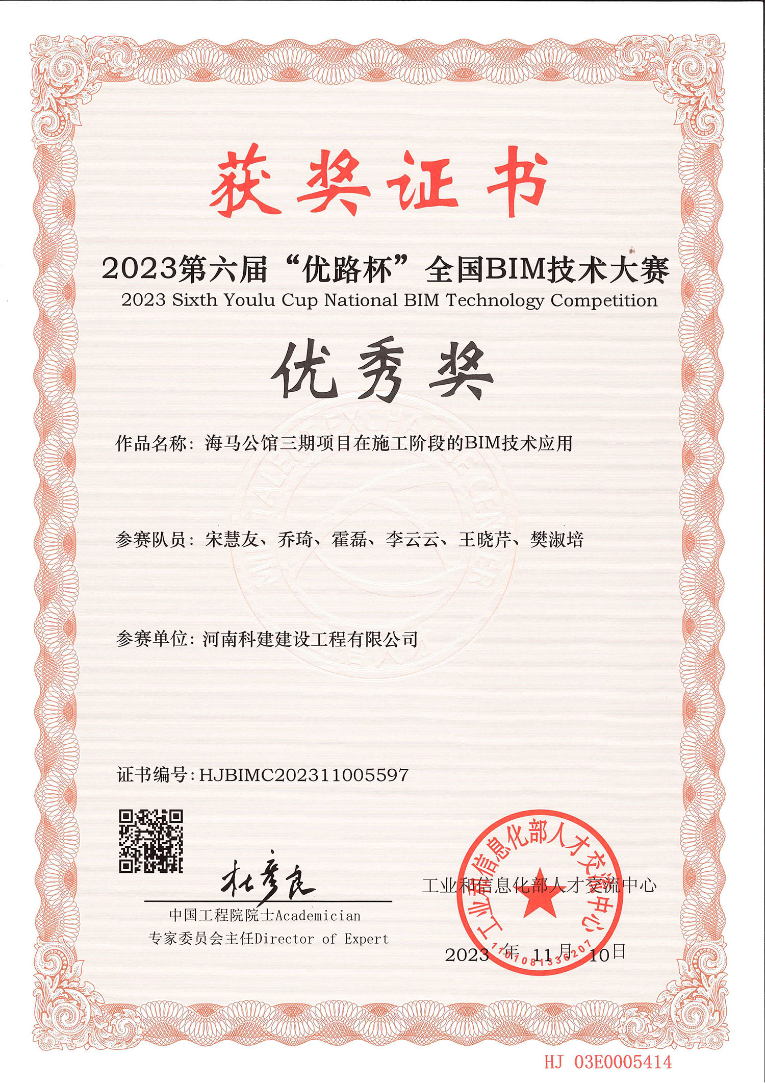 2023第六屆“優(yōu)路杯”全國BIM技術(shù)大賽-海馬公館三期項目