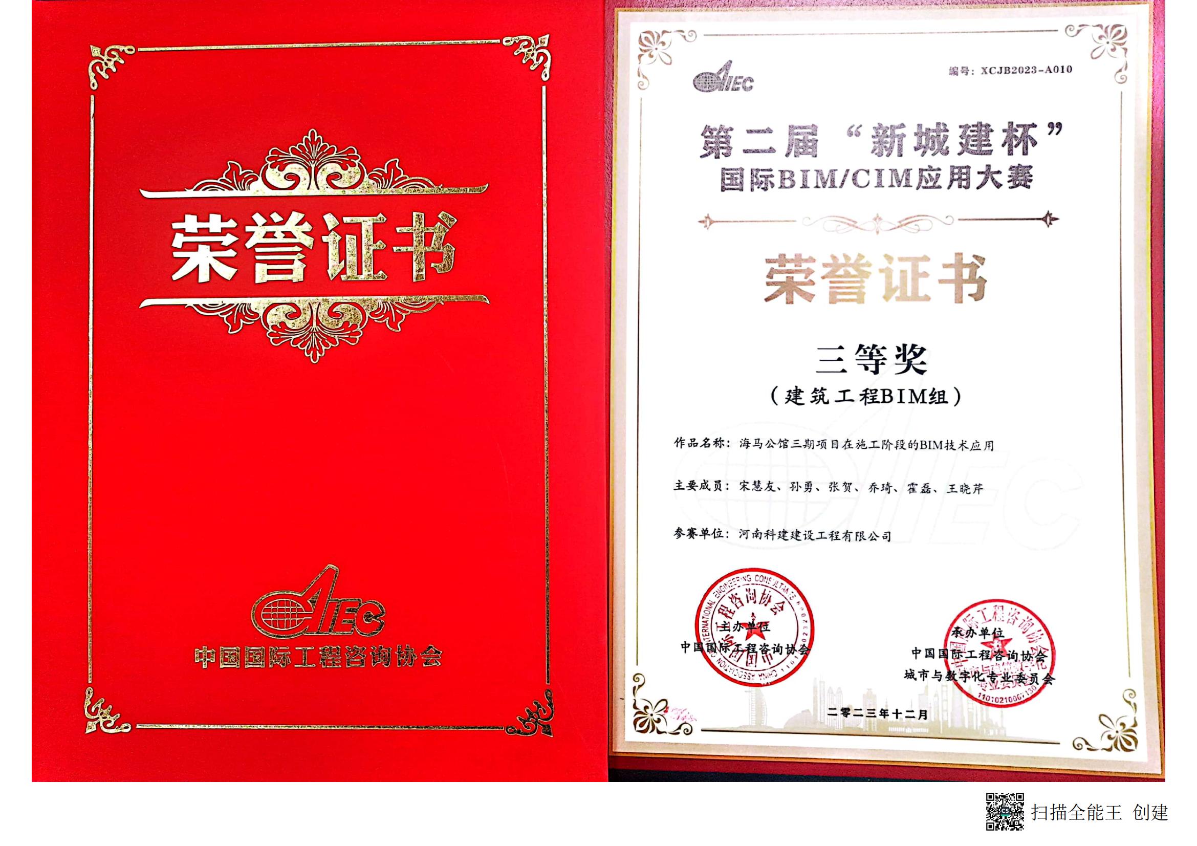 第二屆“新城建杯國際BIMCIM應(yīng)用大賽-海馬公館三期項目