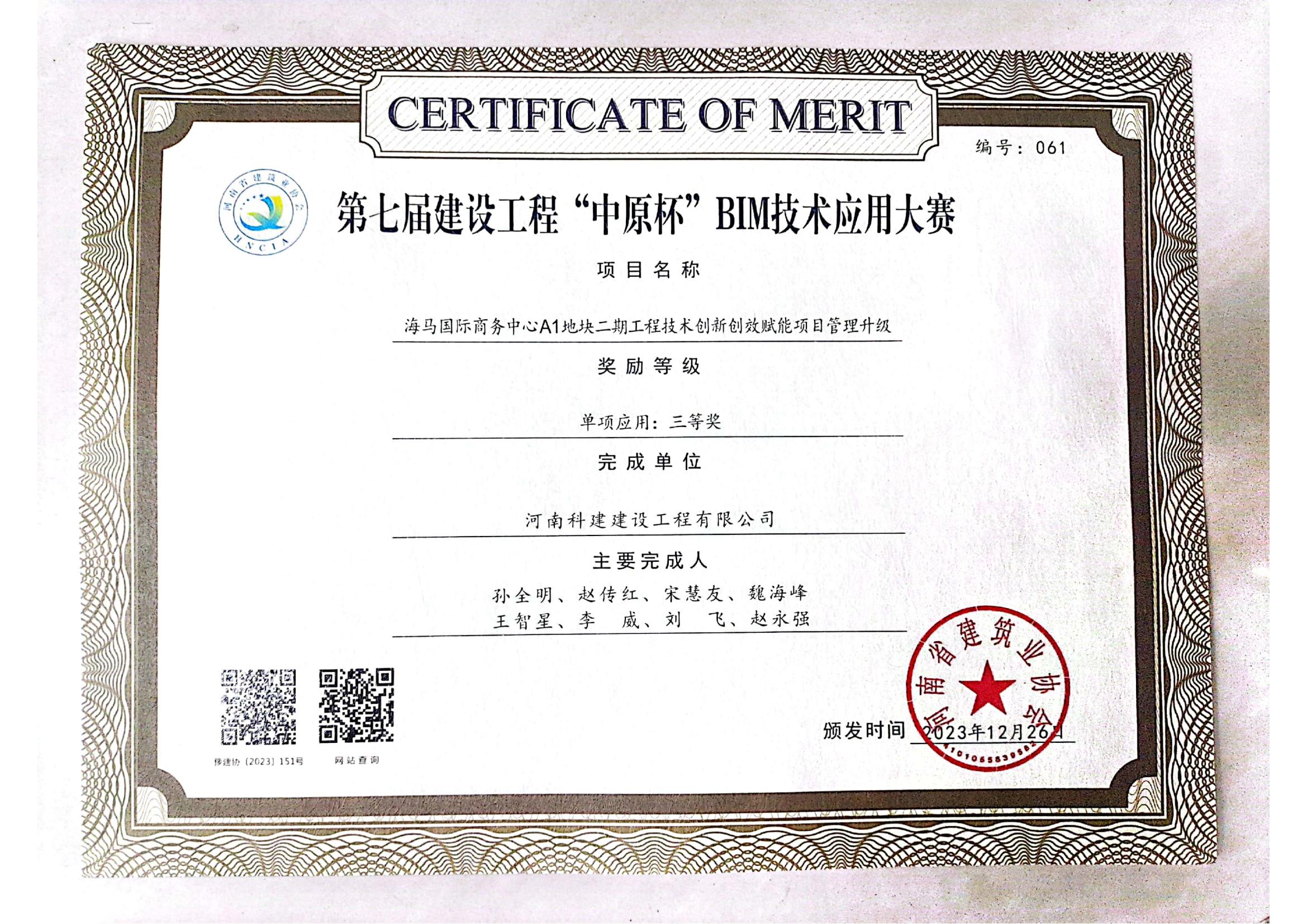 第七屆建設(shè)工程“中原杯”BIM技術(shù)應(yīng)用大賽-海馬國際商務(wù)中心A1地塊二期