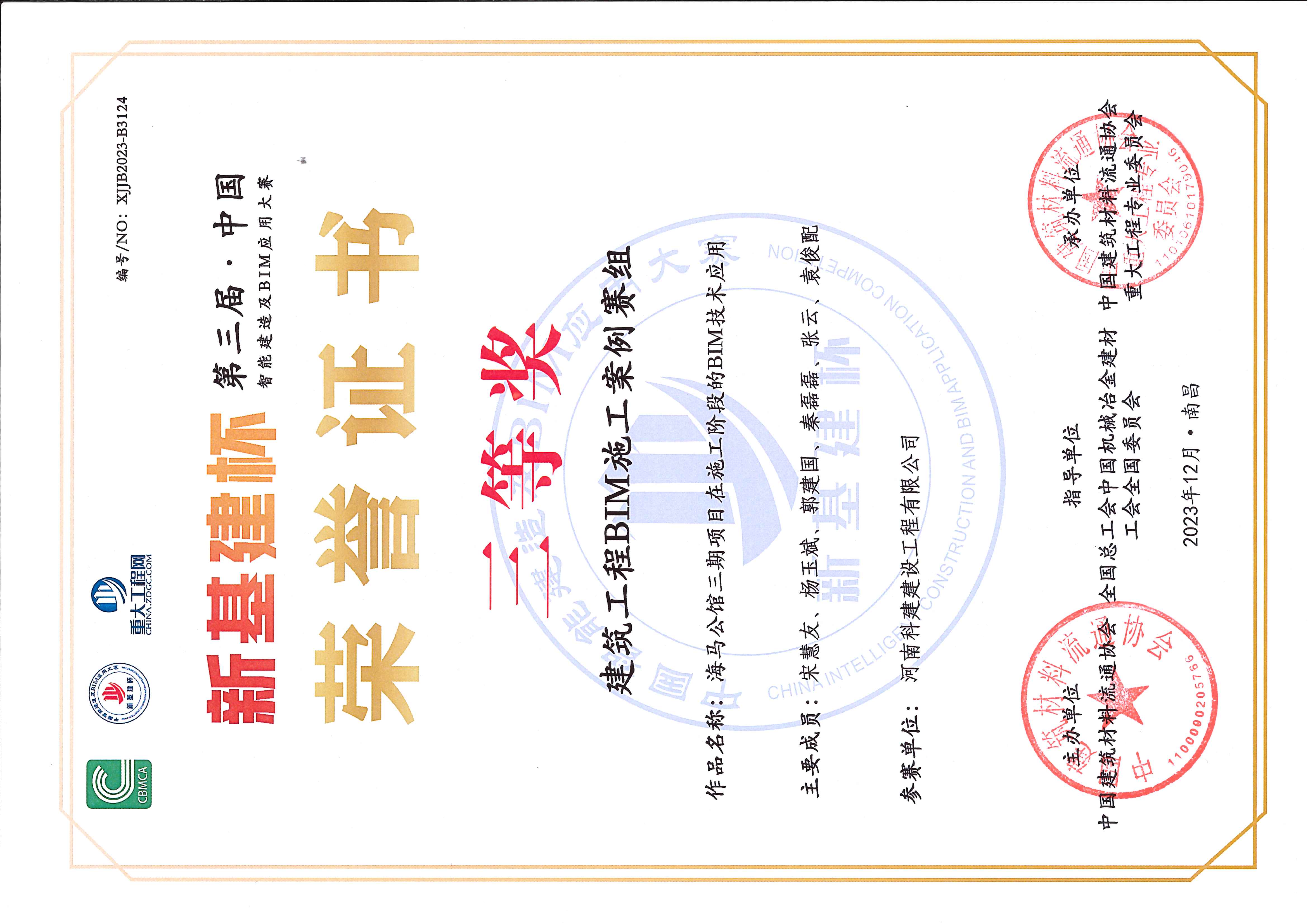 第三屆·中國智能建造及BIM應(yīng)用大賽-海馬公館三期項目