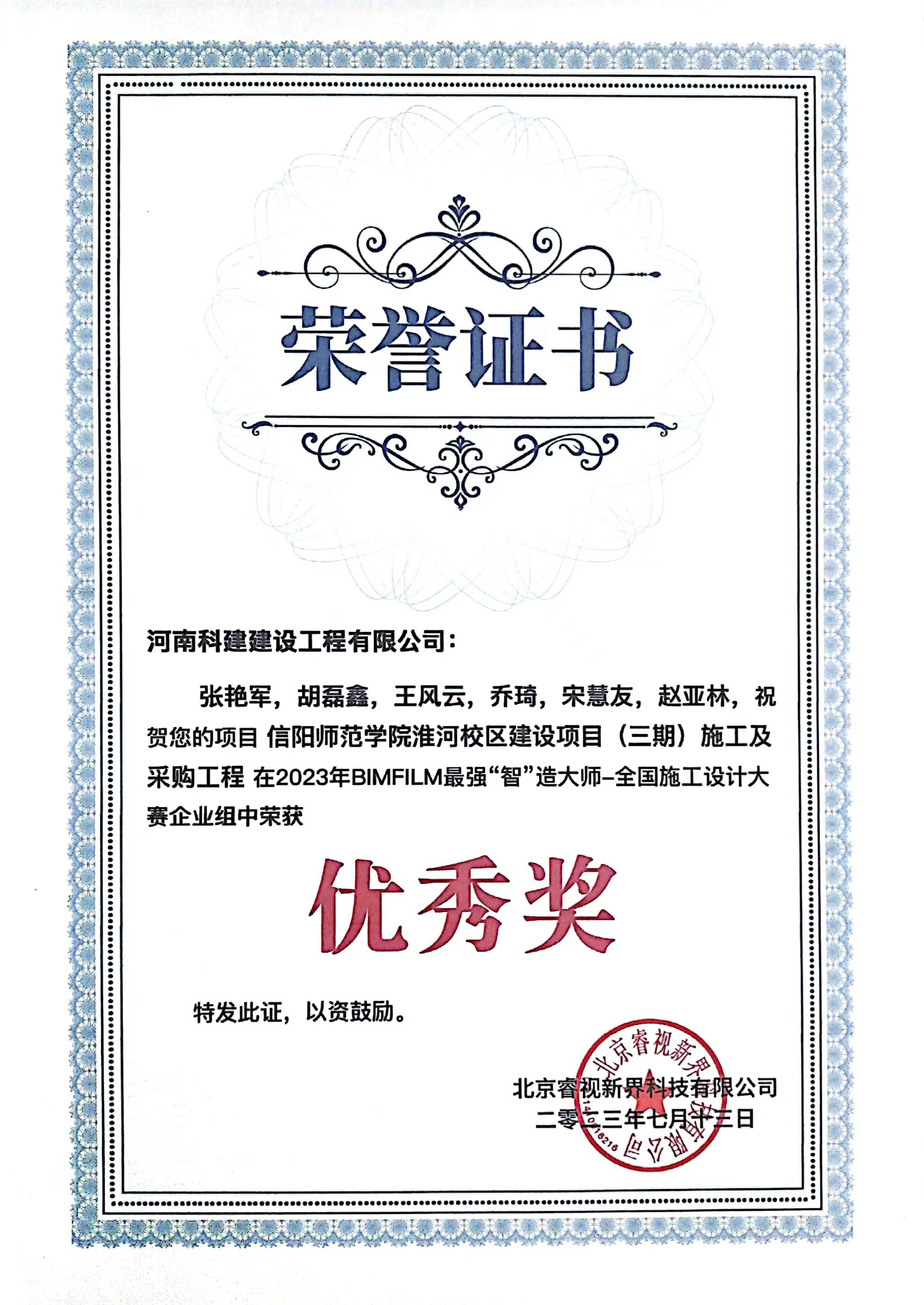 全國施工設(shè)計大賽-信陽師范學(xué)院淮河校區(qū)建設(shè)項目(二期)PC總承包二標(biāo)段